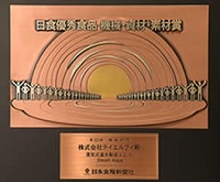 日本優秀食品機械・資材・素材賞受賞